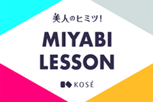 美人のヒミツ！ MIYABI LESSON
