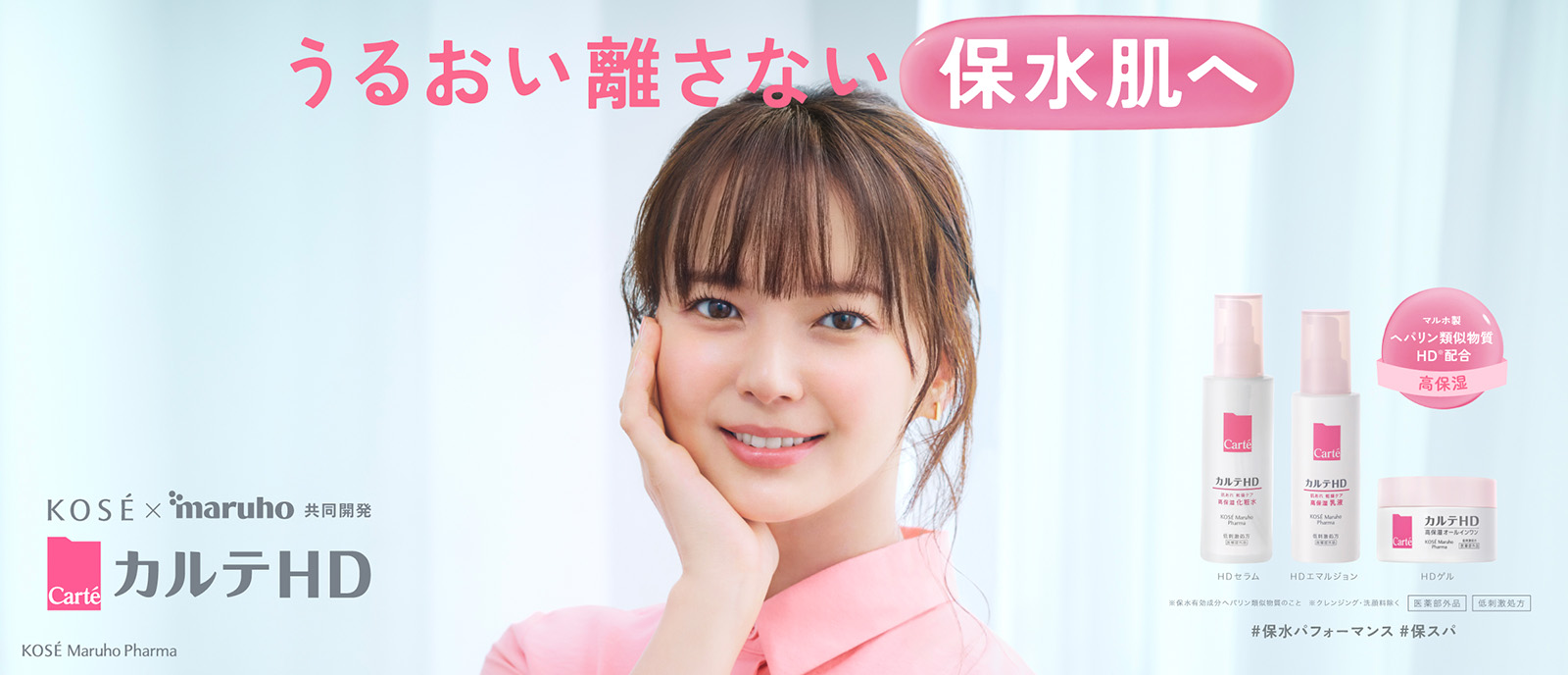 カルテＨＤ うるおい向上。肌の保湿構造からととのえて、水分キープ