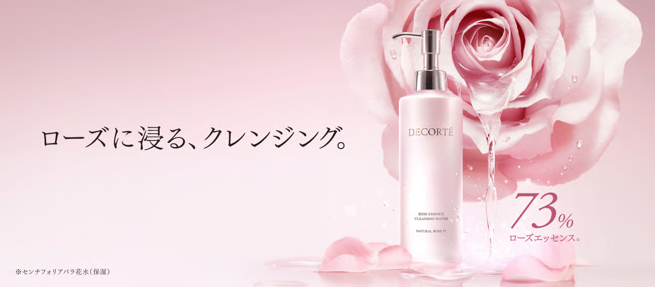 ローズに浸る、クレンジング