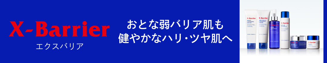 くり返す敏感症状に。弱バリア肌ケアシリーズ エクスバリア