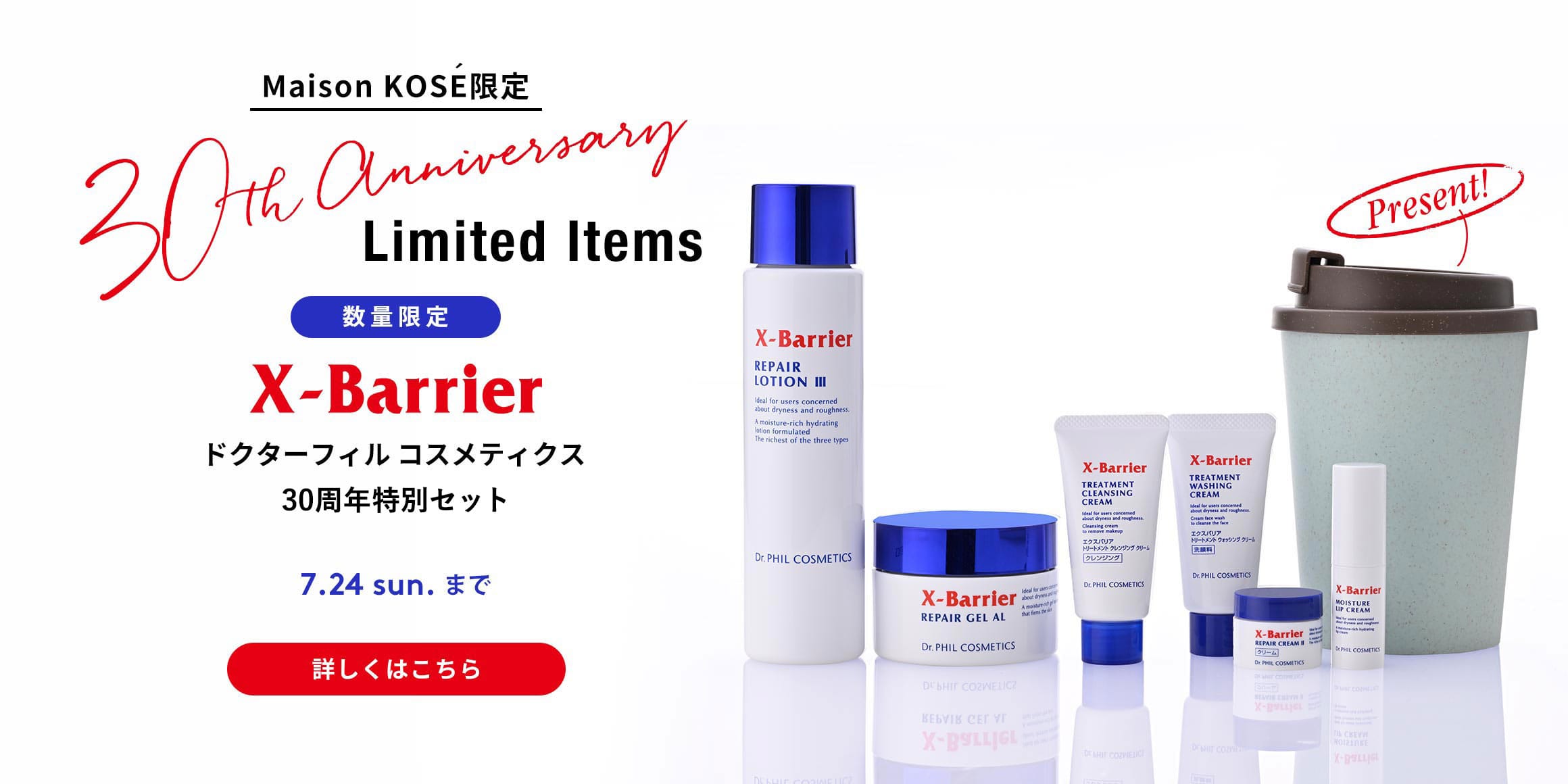 30th Anniverssary Limited Items X-Barrier ドクターフィル コスメティクス 30周年特別セット