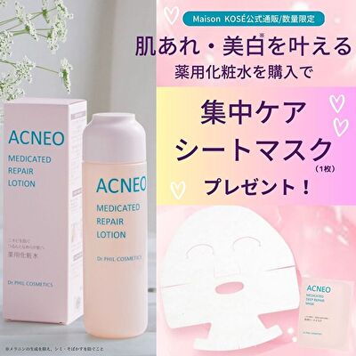 ACNEO 化粧水・乳液