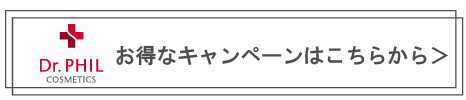 実施中のキャンペーン