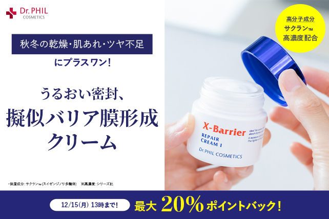 公式】エクスバリア リペア クリーム Ⅰ