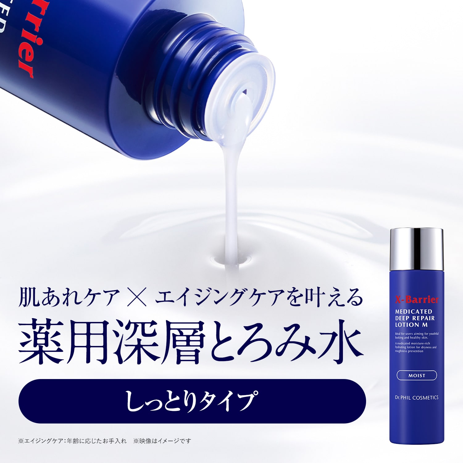 定期便】エクスバリア 薬用 ディープ リペア ローション M(150mL