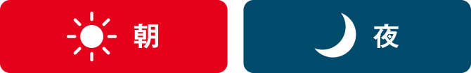 朝　夜