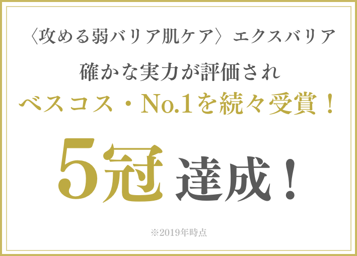 皮膚の専門家監修 乾燥や肌あれをくり返す「弱バリア肌」に、エクス