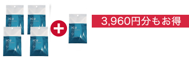 お得な4回分セット 1,800円 もお得 5,940円（税込）