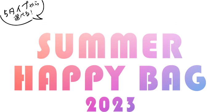 \Maison KOSE公式通販限定/5タイプから選べる！SUMMER HAPPY BAG 2023