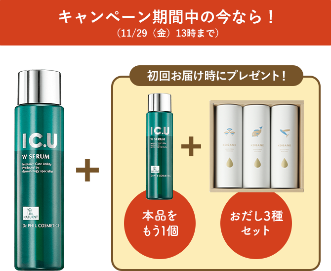 キャンペーン期間中の今なら！（11/29（金）13時まで）