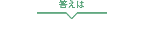 答えは　顔の下半分の印象です。