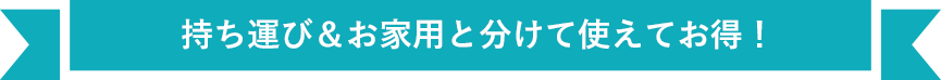 組み合わせは自由　1回のお買い物で、2個以上ご購入いただくと