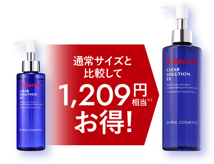 通常サイズと比較して1，209円相当※お得！