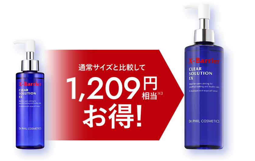 通常サイズと比較して1，209円相当※お得！