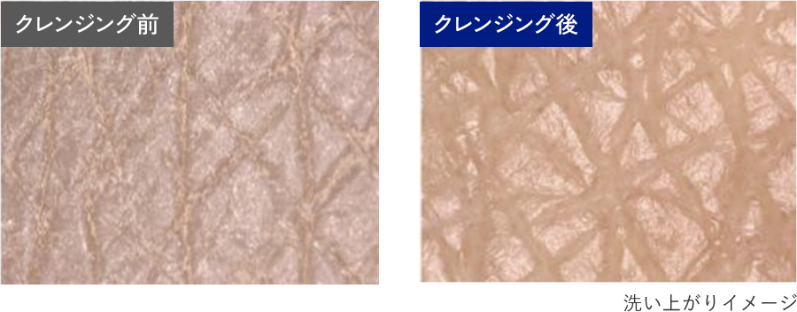 クレンジング前　クレンジング後