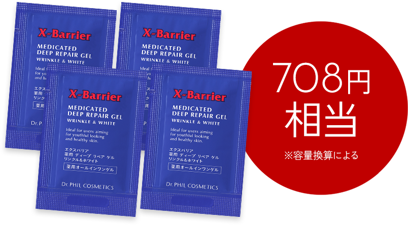 708円相当※容量換算による