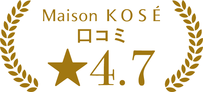 Maison KOSE 口コミ　4.7