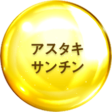 アスタキサンチン