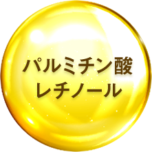 パルミチン酸レチノール