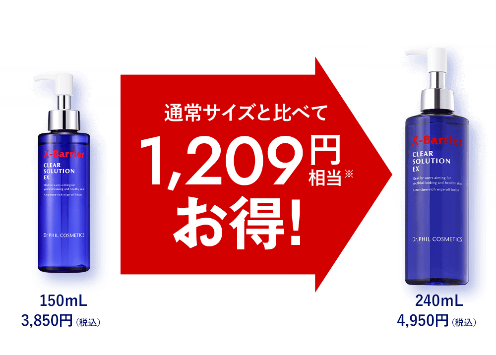 150mL 3,850円（税込）　240mL 4,950年（税込）　通常サイズと比べて1,209円相当※お得！
