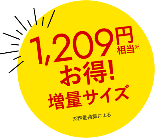 1,209円相当※