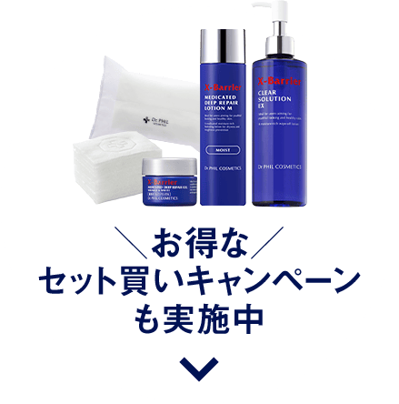 お得なセット買いキャンペーンも実施中