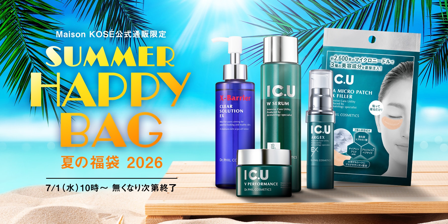 Maison KOSÉ公式通販限定　SUMMER HAPPY BAG 夏の福袋 2026 7/1(水)10時～無くなり次第終了
