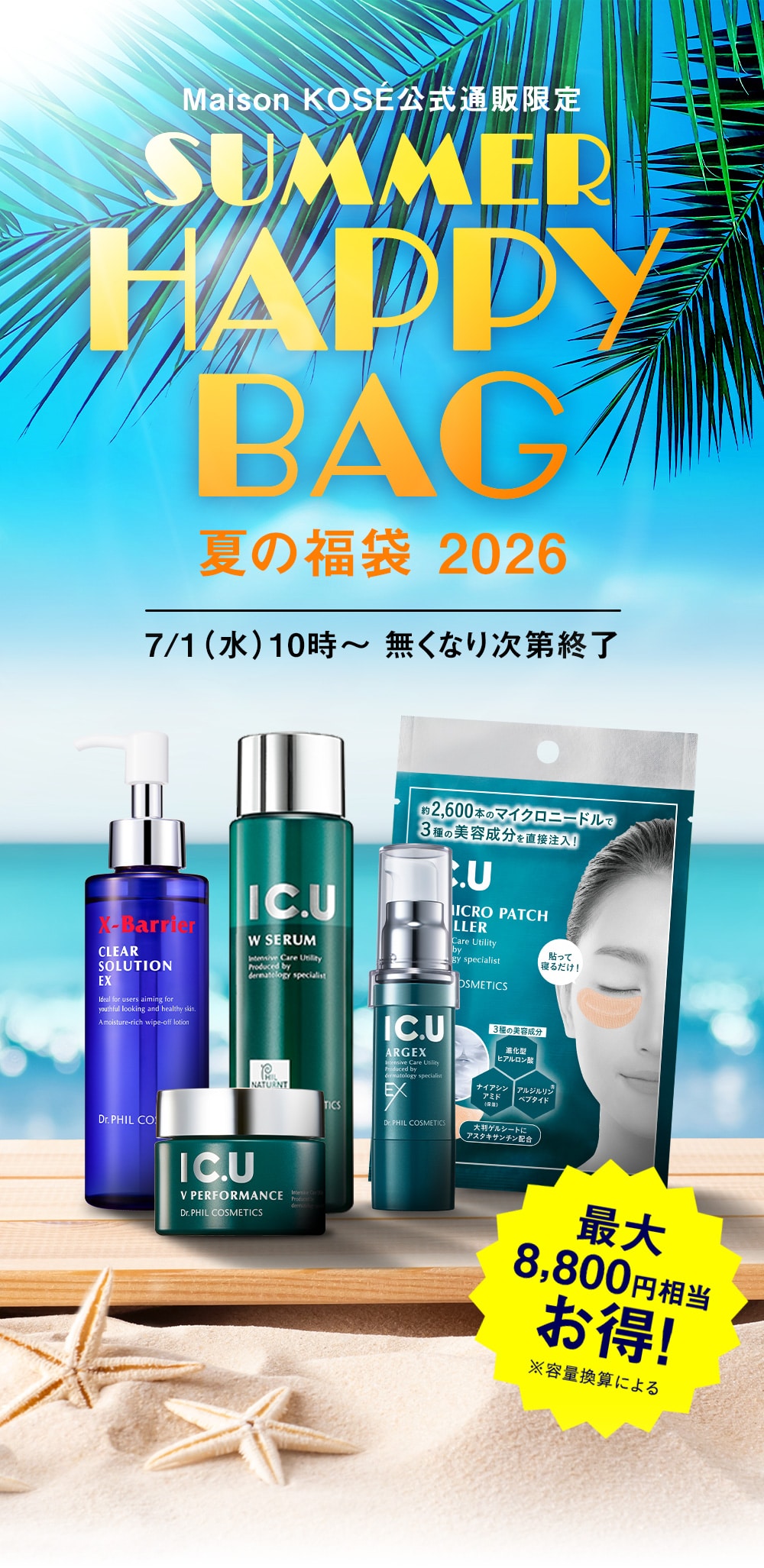 Maison KOSÉ公式通販限定　SUMMER HAPPY BAG 夏の福袋 2026 7/1(水)10時～無くなり次第終了　最大8,800円相当お得！※容量換算による