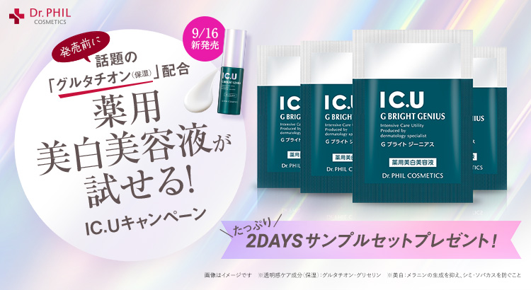 IC.Uサマーキャンペーン