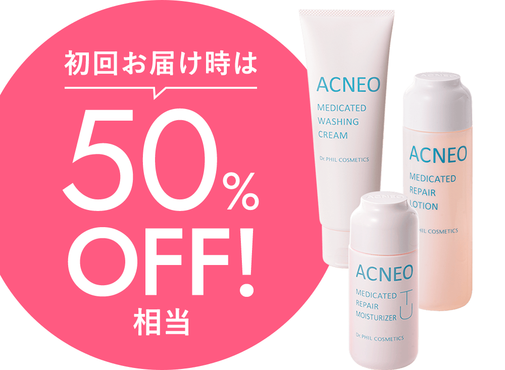 初回お届け時は50%OFF!相当