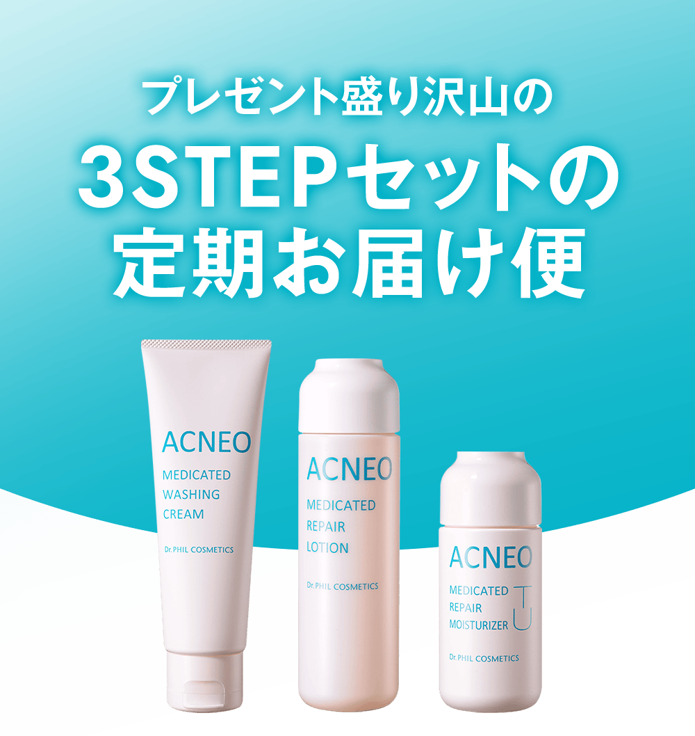 プレゼント盛り沢山の3STEPセットの定期お届け便
