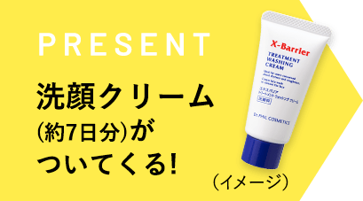 PRESENT エクスバリアスキンプロテクトUVクリームをご購入で洗顔クリーム(約7日分)がついてくる！