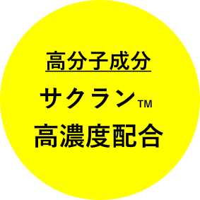 乾燥度合いで選べる3タイプ！