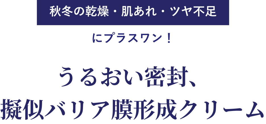 夏の乾燥リスクを徹底解説！肌に水分を閉じ込める！グングン浸透、うるおい満タン肌へ