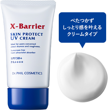 べたつかずしっとり感を叶えるクリームタイプ