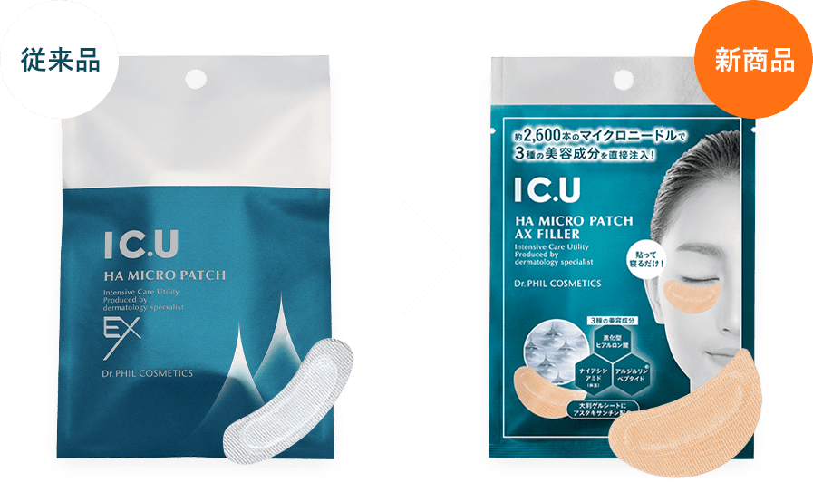 従来品⇔新商品