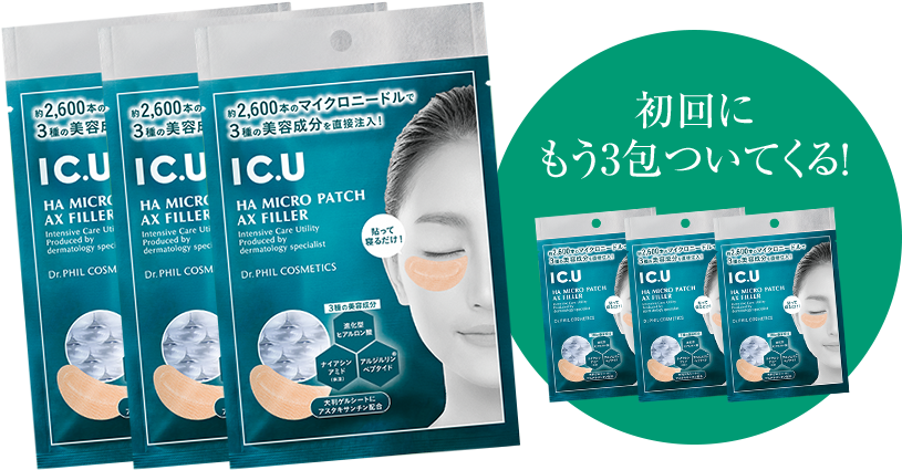 初回にもう３包ついてくる！