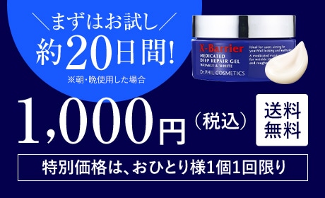 まずはお試し約20日間！※朝・晩使用した場合　1,000円（税込）送料無料　特別価格は、おひとり様1個1回限り