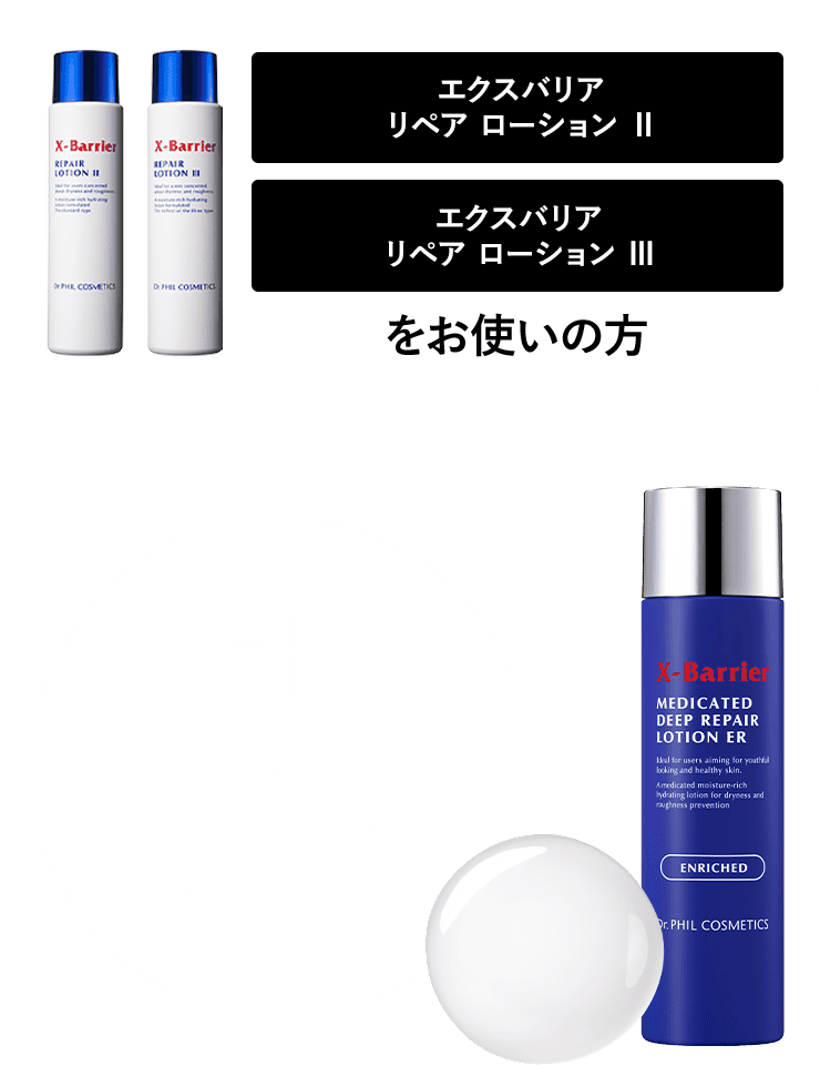 ERとてもしっとりタイプがおすすめ！