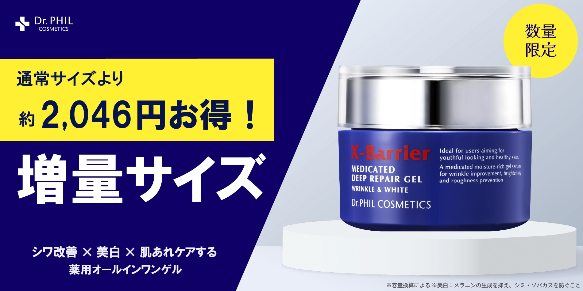 XBゲル増量