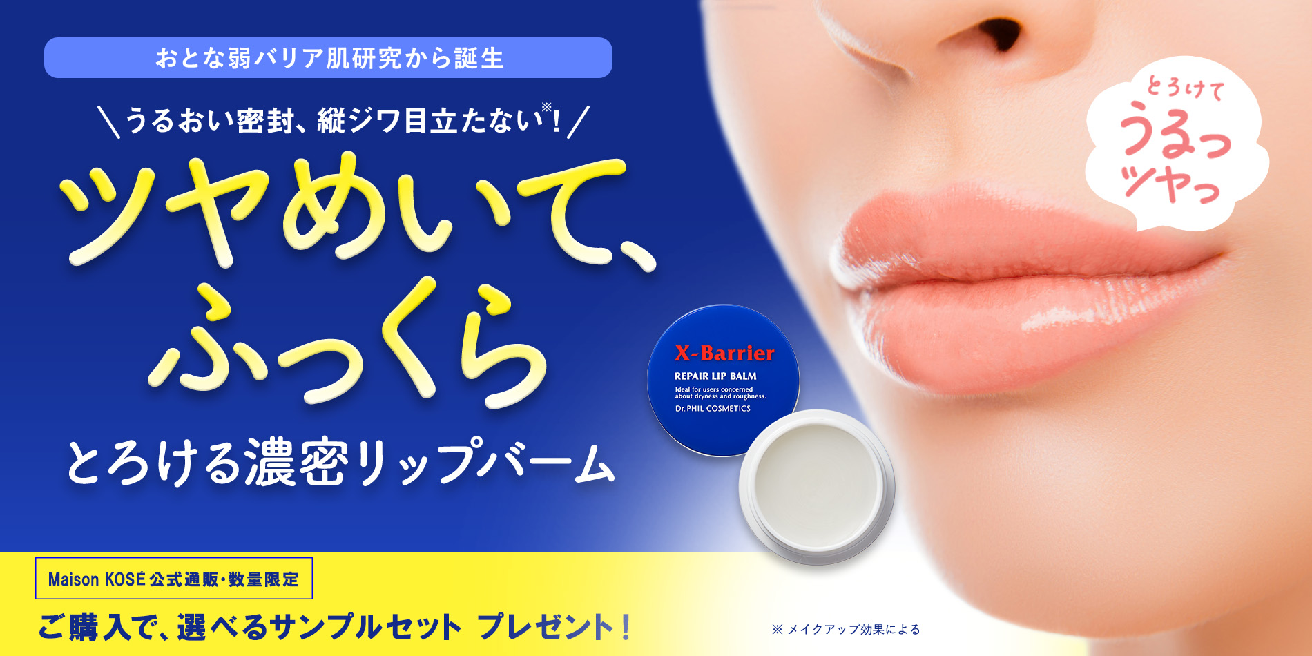 XBリップバーム