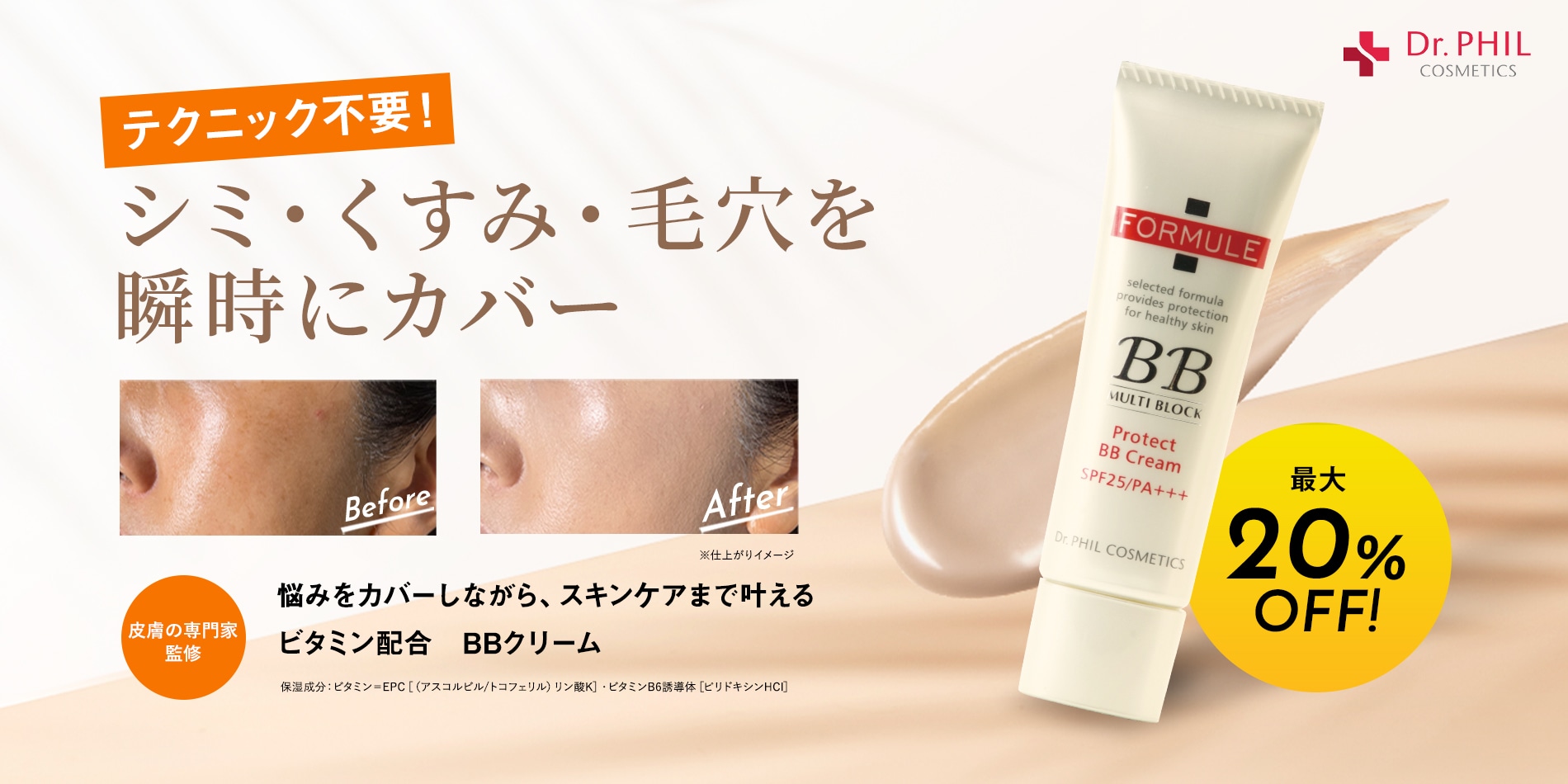 BBクリーム