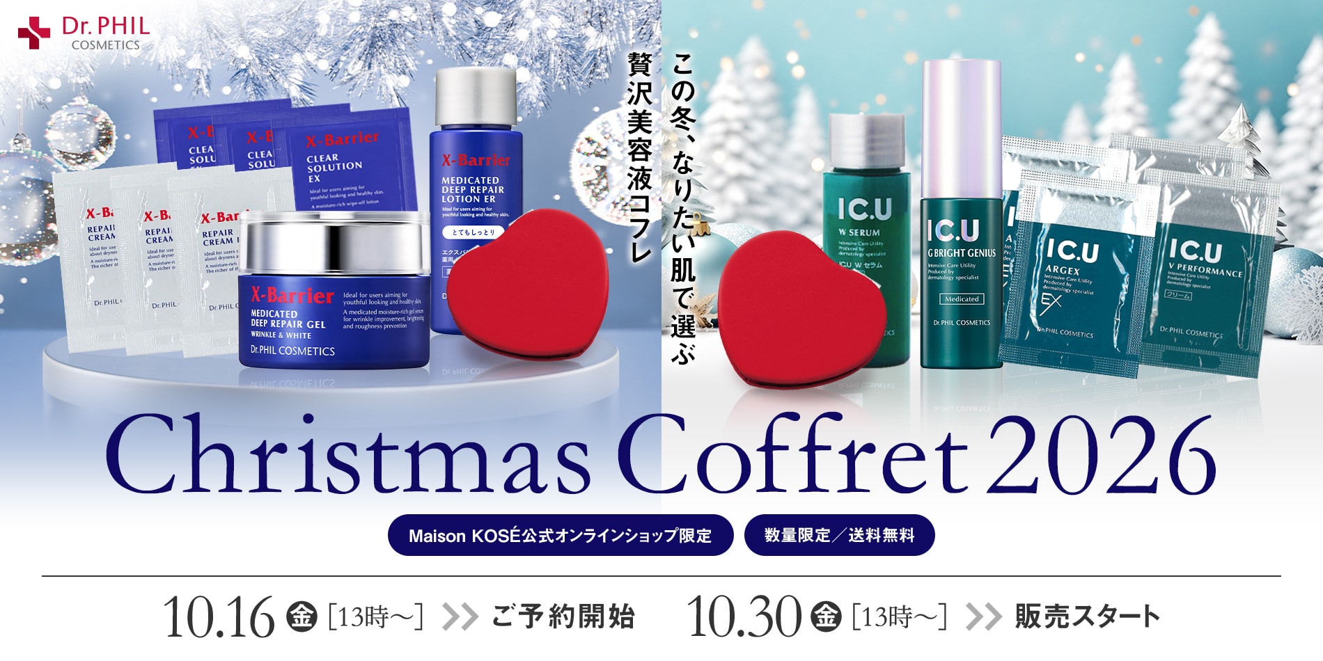 クリスマスコフレ