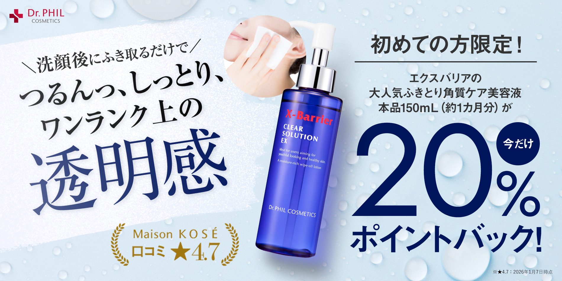 XBクリアソリューションEX