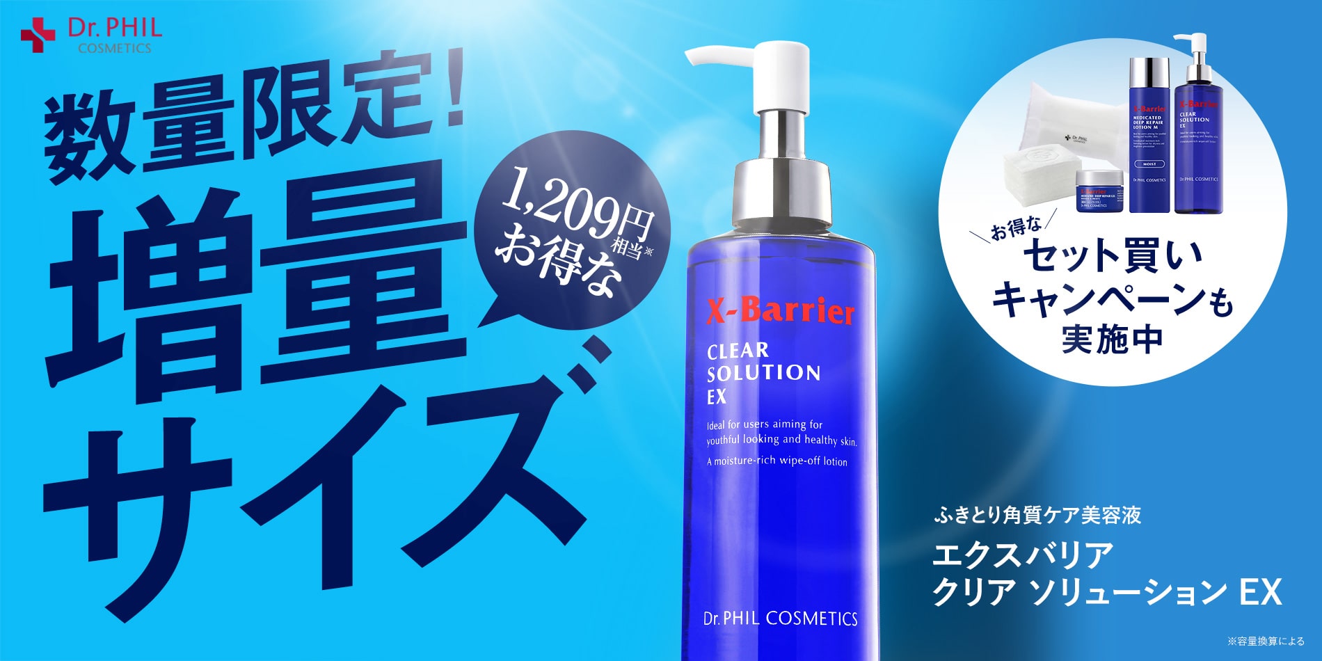 XBクリアソリューションEX
