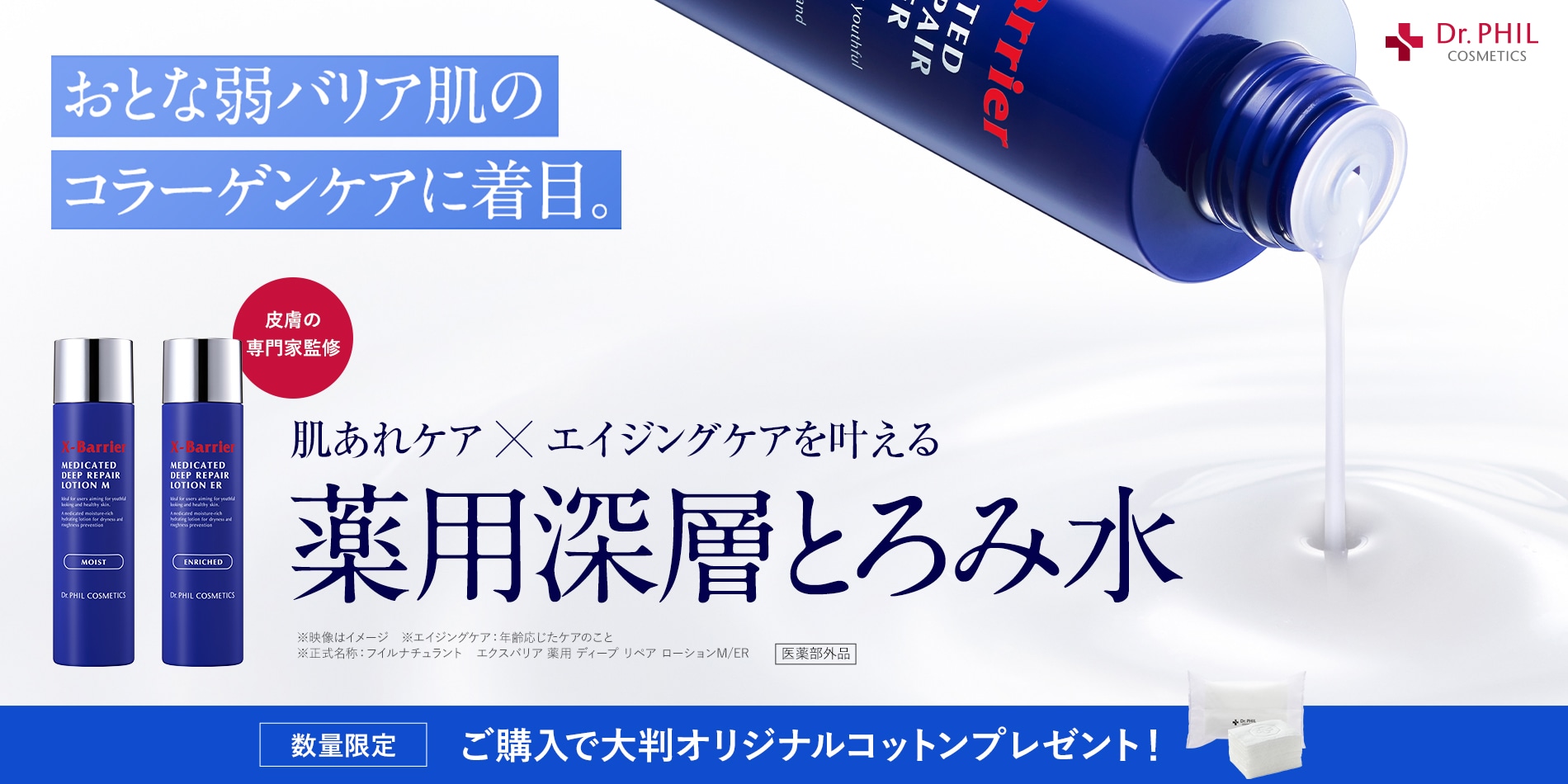 XB化粧水