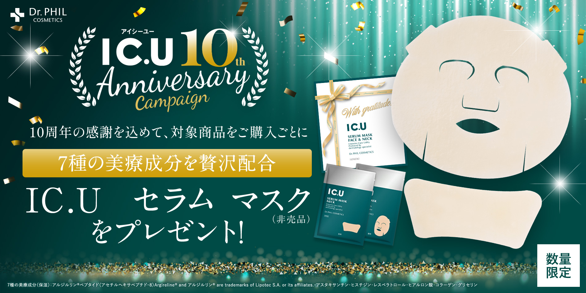 ICU10周年