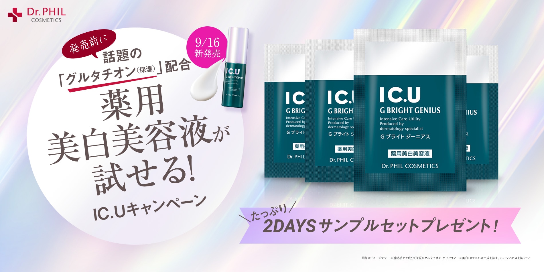 皮膚科専門医製造のIC.Uシリーズ 公式】ドクターフィル コスメティクス｜ Maison KOSE(メゾンコーセー)