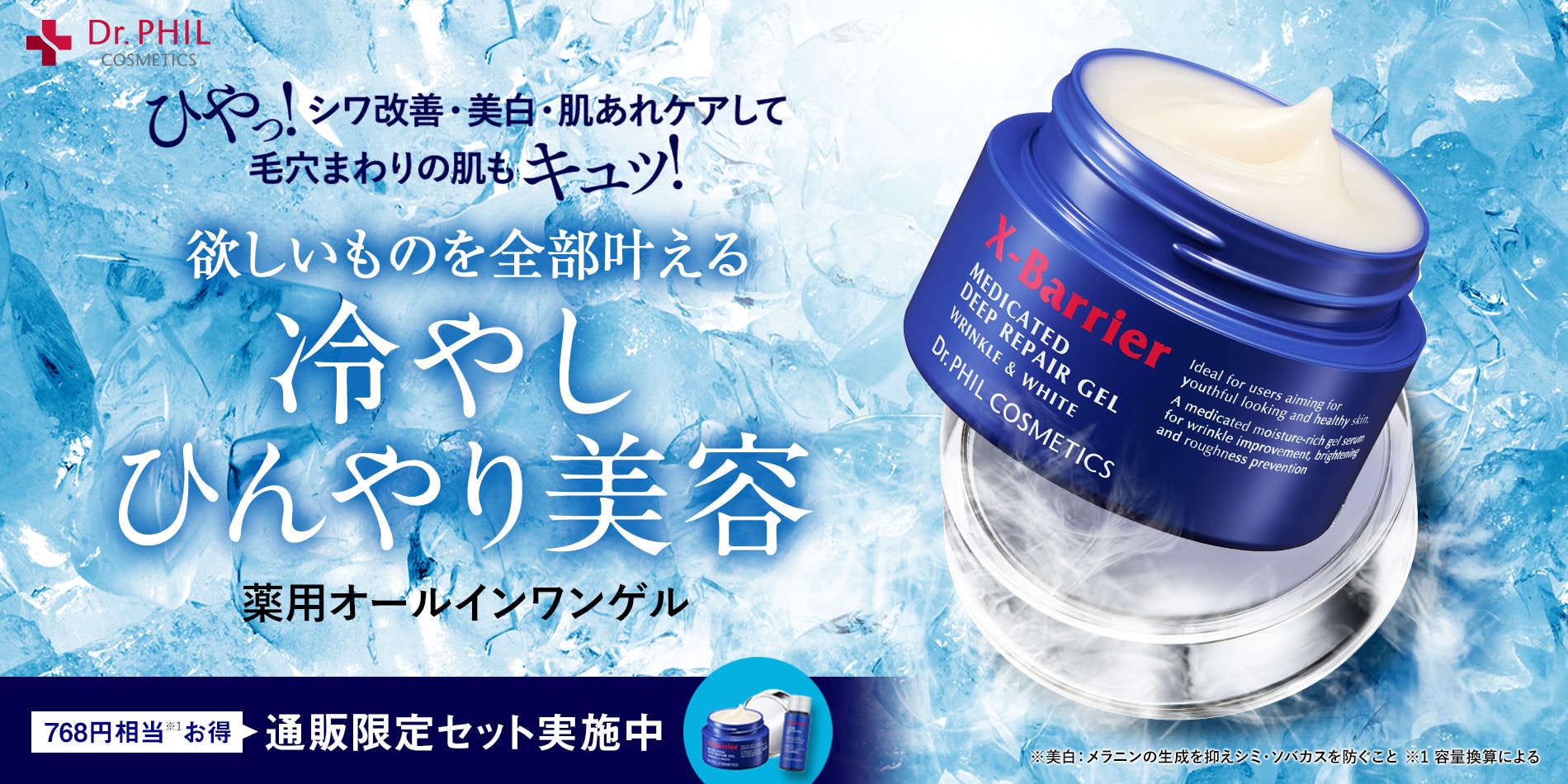 冷やしゲル