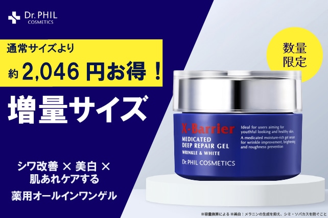 XBゲル増量